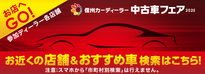 ビッグハットへGO! メイン会場 ビッグハット展示おすすめ車はこちら!