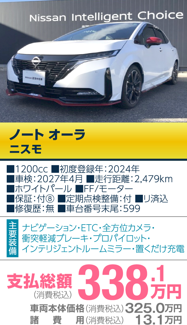 松本日産自動車の厳選おすすめ車